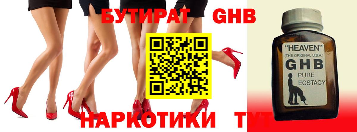 БУТИРАТ BDO 33%  Вход с VPN  Светлоград 