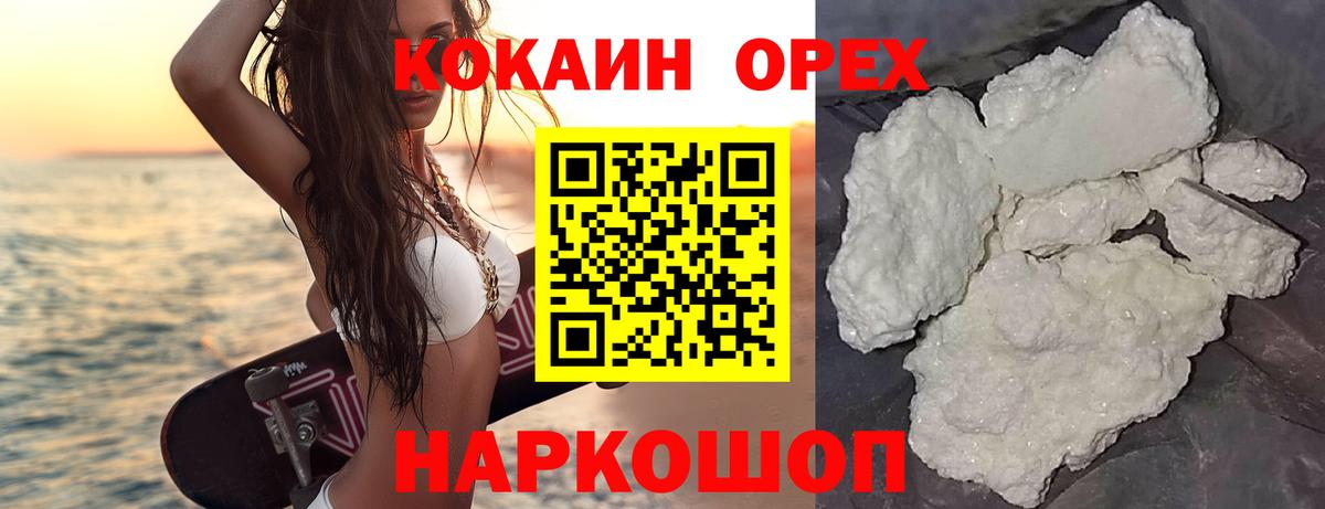 COCAIN 97%  Вход с VPN  КОКАИН Fish Scale  Светлоград 
