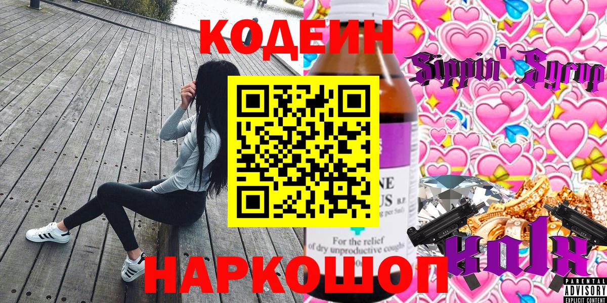 Кодеин напиток Lean (лин) Светлоград