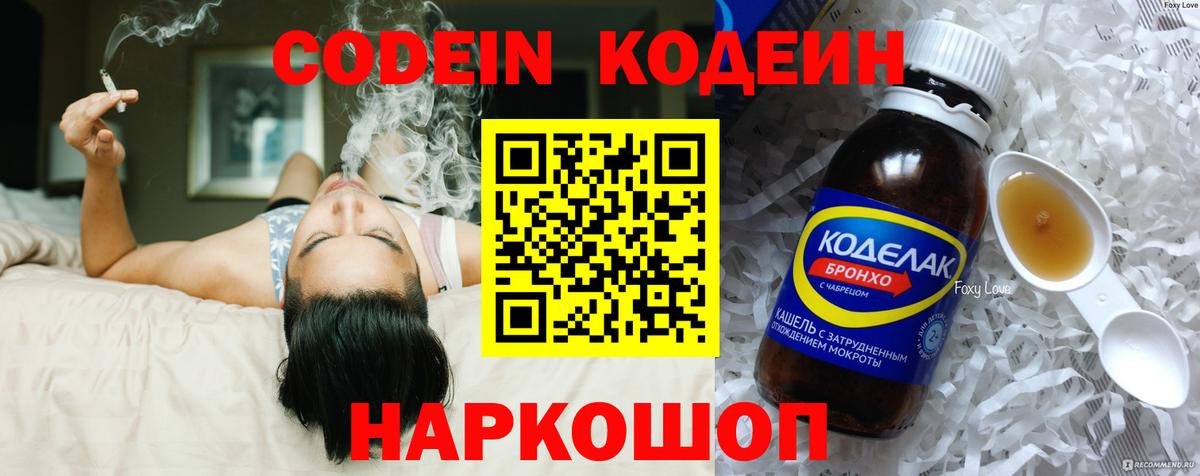 Кодеиновый сироп Lean напиток Lean (лин)  Вход с VPN  Светлоград 