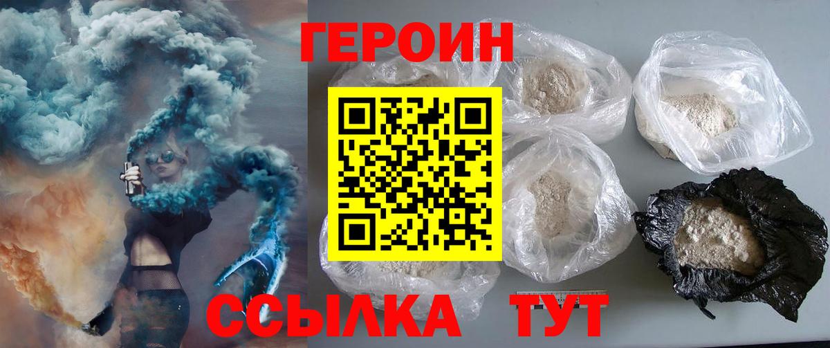 Героин Афган  Вход с VPN  Светлоград 