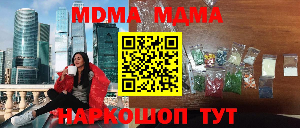МДМА молли  MDMA  Светлоград  Вход с VPN  MDMA crystal 