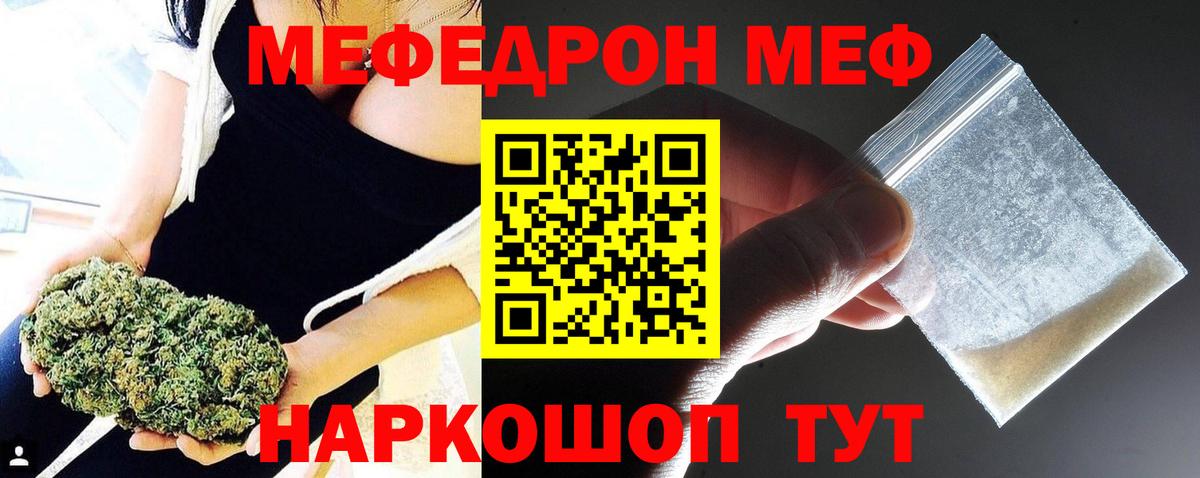 Меф мяу мяу кристаллы Светлоград