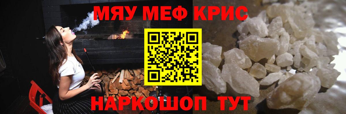 Светлоград  MEGA зеркало  МЯУ-МЯУ кристаллы  Вход с VPN  МЯУ-МЯУ VHQ  Меф 