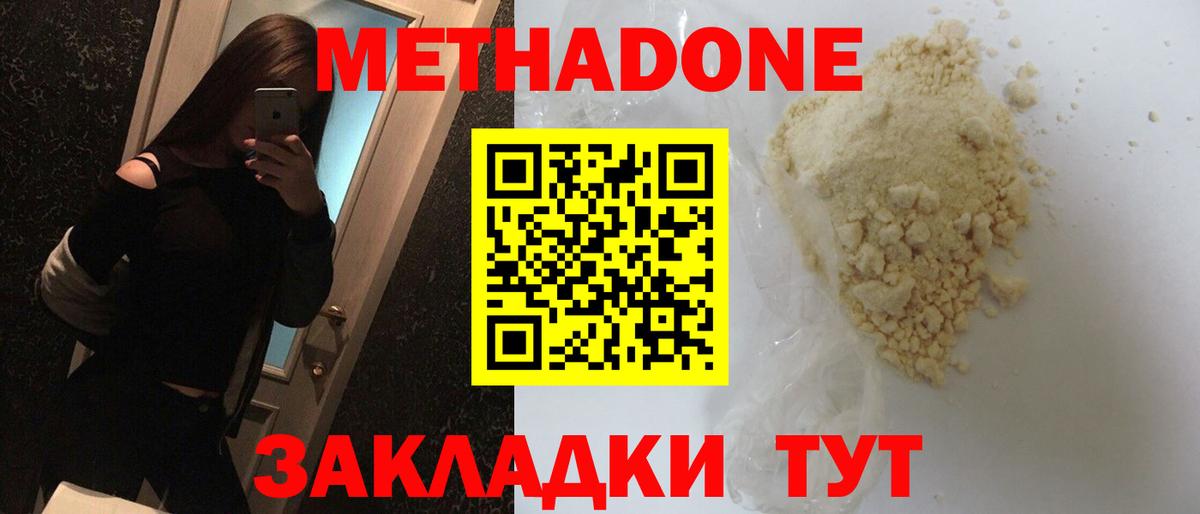 Метадон кристалл  Вход с VPN  МЕТАДОН VHQ  Светлоград 